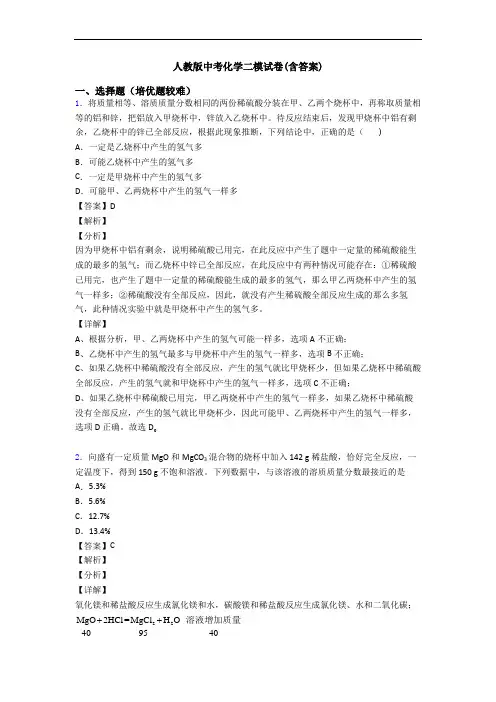 人教版中考化学二模试卷(含答案)