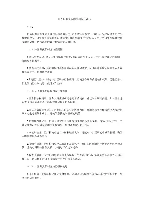 x口头医嘱执行制度与执行流程