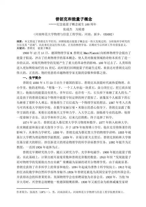 【精选】普朗克和能量子概念