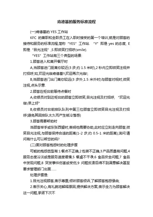 肯德基的服务标准流程
