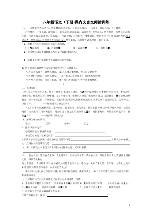 人教版八年级语文(下册)课内文言文阅读训练(附答案)