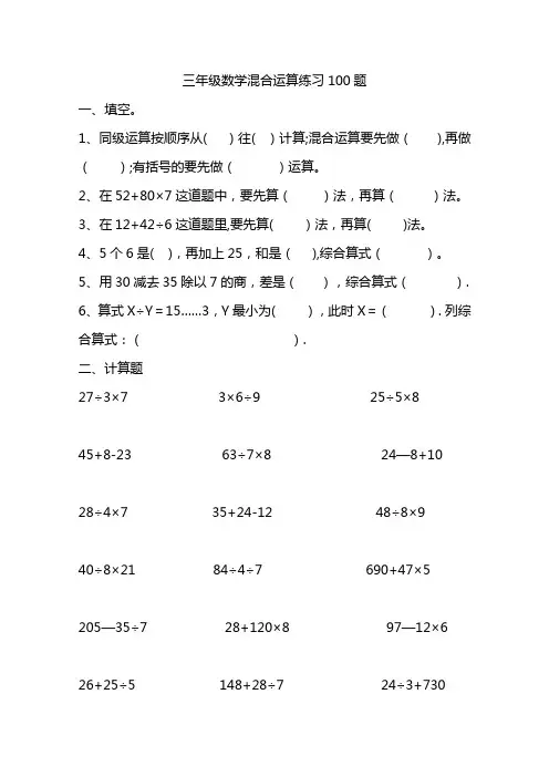 三年级数学混合运算100题(精选)
