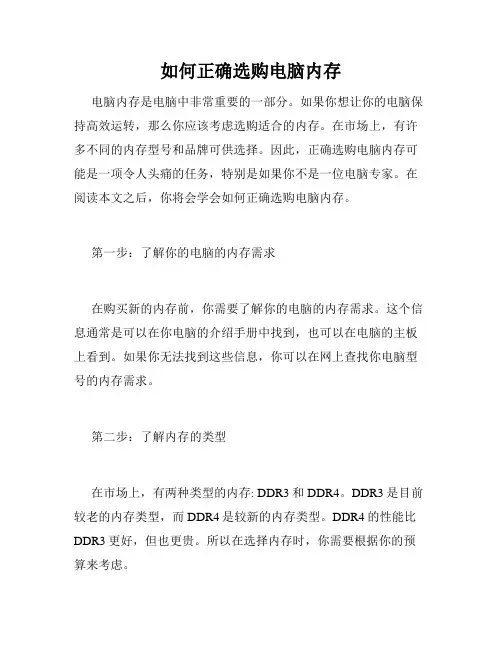 如何正确选购电脑内存