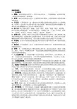 旅游资源学题库试题1