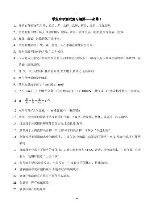 高二化学学业水平知识点整理(必背知识)