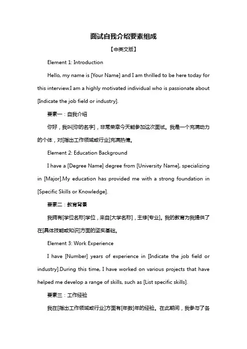 面试自我介绍要素组成