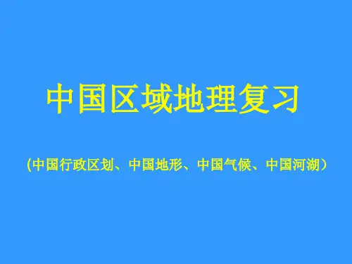 中国区域地理概况地形,河流