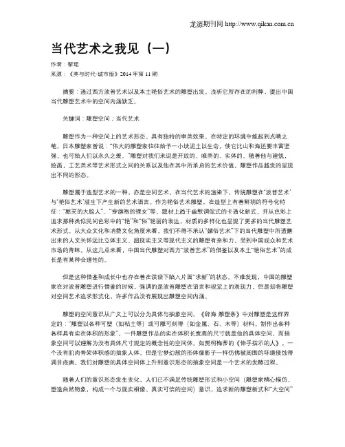 当代艺术之我见(一)