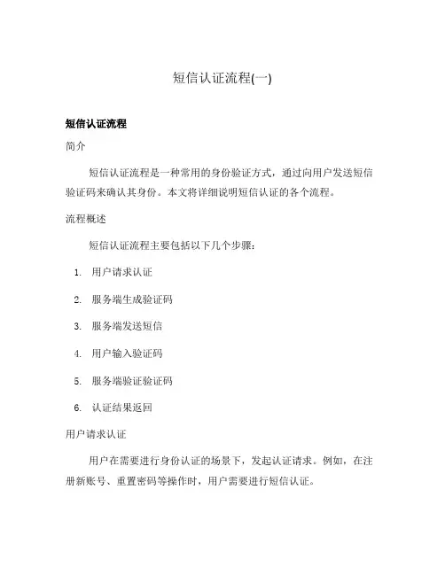 短信认证流程(一)