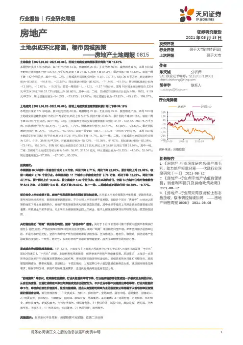 房地产土地周报：土地供应环比降温，楼市因城施策