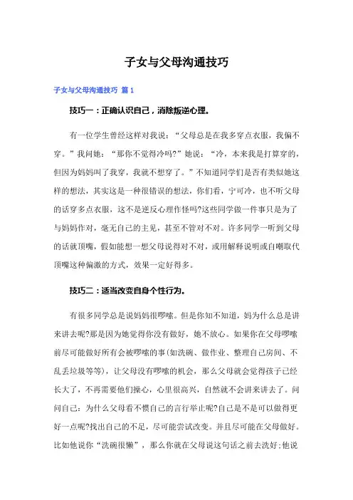 子女与父母沟通技巧