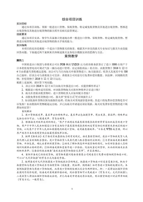 《报关实务》综合实训项目训练