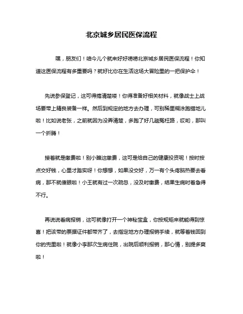 北京城乡居民医保流程