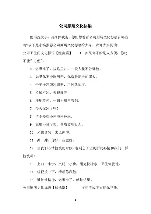 公司厕所文化标语