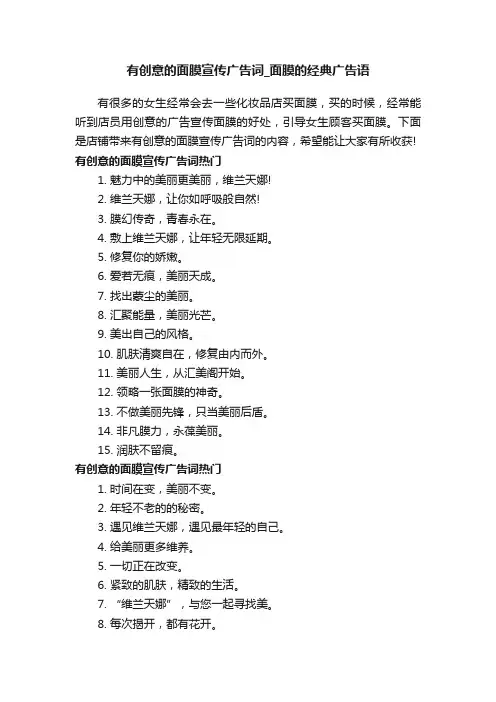 有创意的面膜宣传广告词_面膜的经典广告语