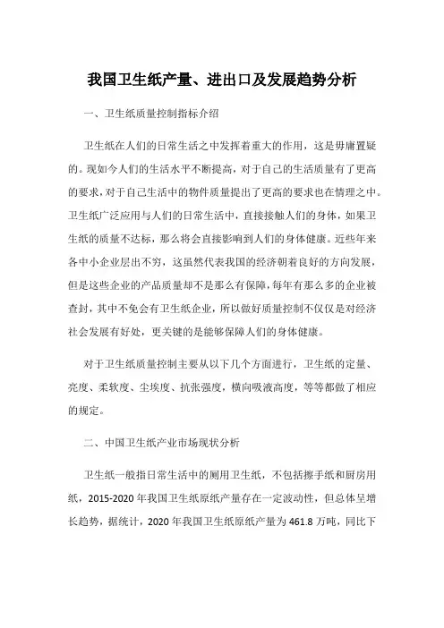 我国卫生纸产量、进出口及发展趋势分析