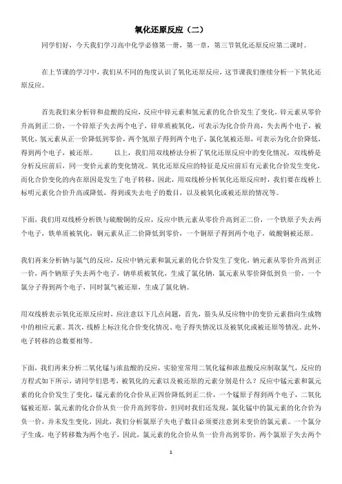 氧化还原反应(二) 教学设计-高中化学人教版(2019)必修一