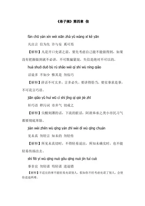 《弟子规》第四章  信