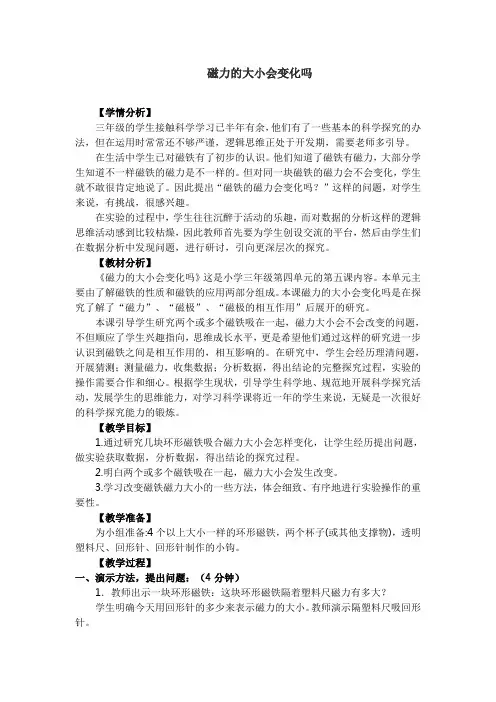 磁力的大小会变化吗教学设计与反思