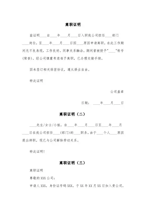 离职证明（五篇）