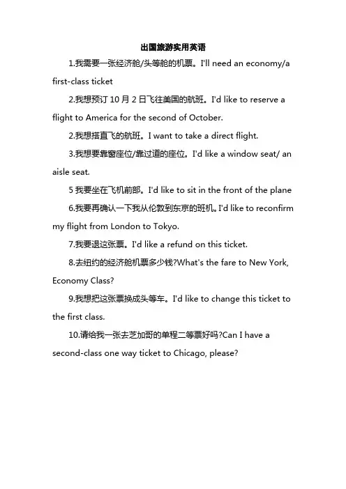 出国旅游实用英语