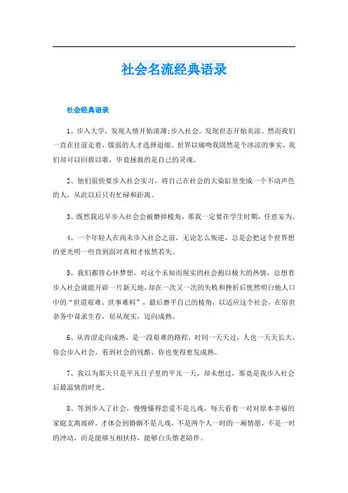 社会名流经典语录