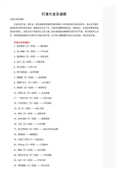 灯谜大全及谜底