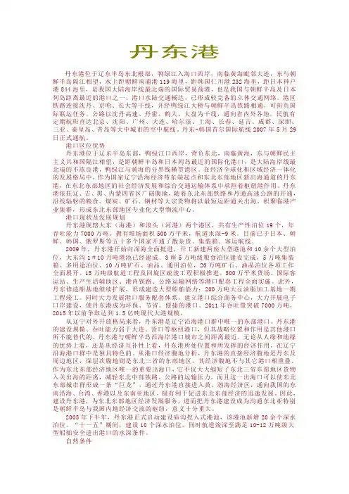 丹东港