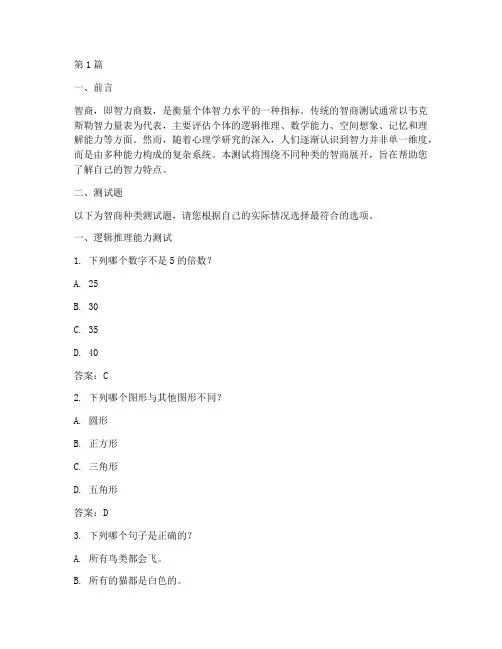智商种类测试题及答案(3篇)