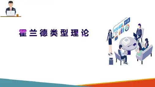 职业生涯规划与人生—职业生涯规划的理论(职业生涯规划课件)