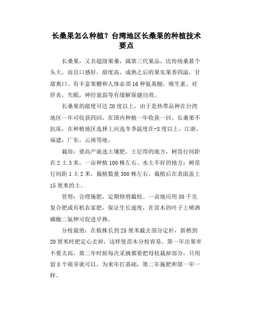 长桑果怎么种植？台湾地区长桑果的种植技术要点
