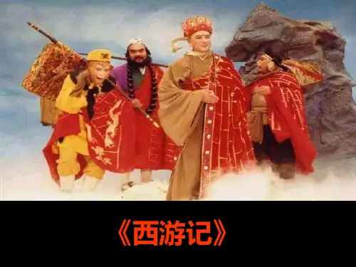 《绿野仙踪》阅读交流课ppt_2