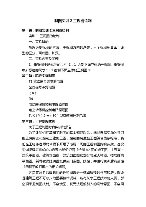 制图实训2三视图绘制