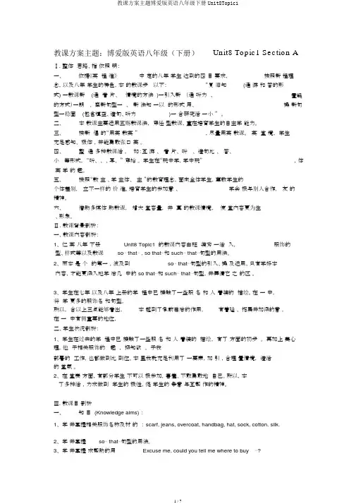 教学设计主题仁爱版英语八年级下册Unit8Topic1