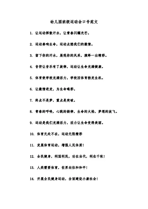 幼儿园班级运动会口号范文（2篇）