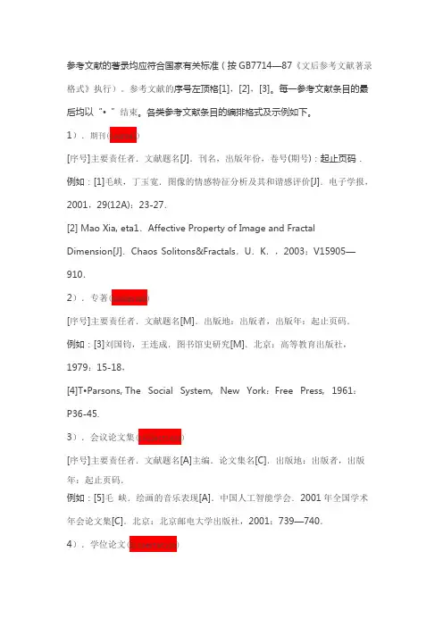 参考文献标准格式
