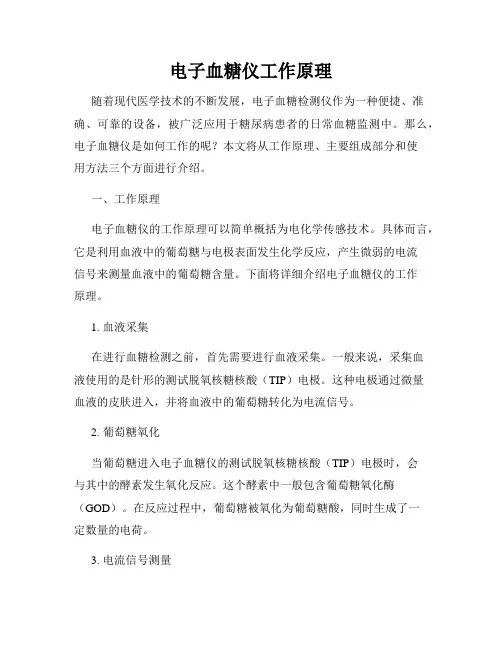 电子血糖仪工作原理