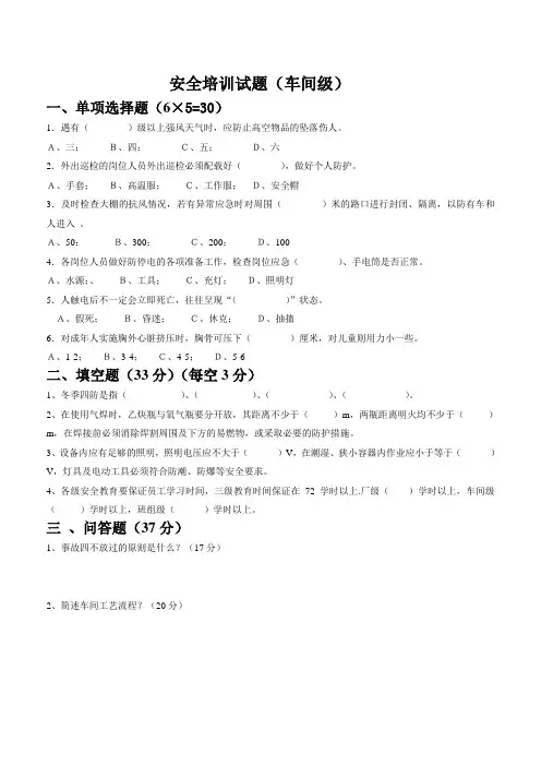 安全培训试题车间班组