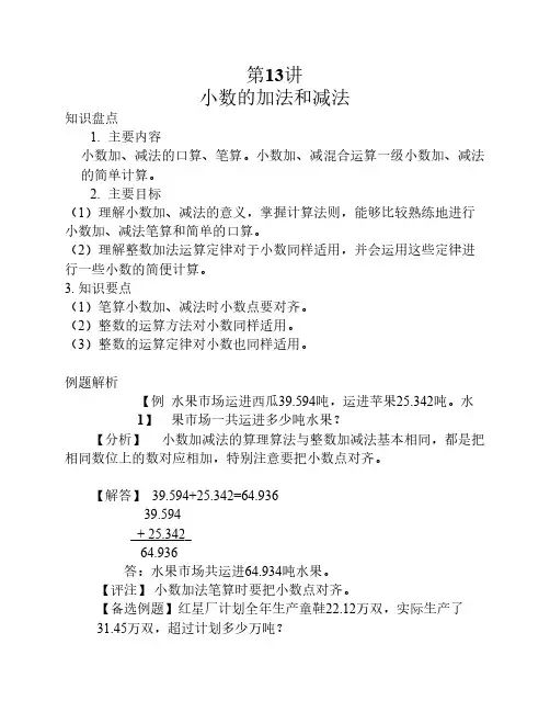 第13讲 小数的加法和减法