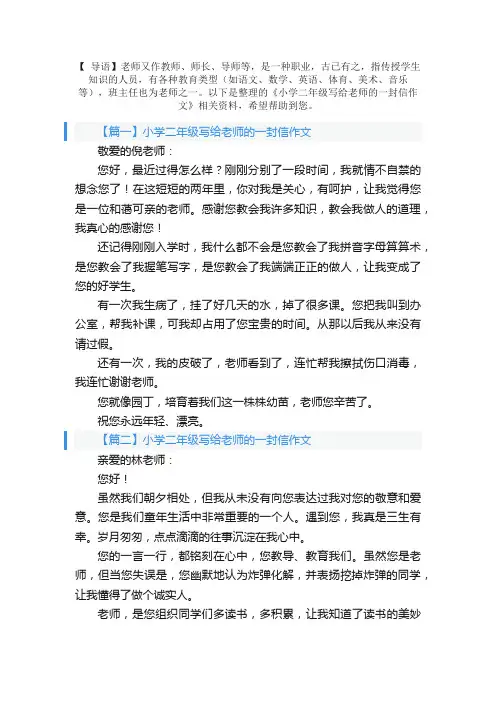 小学二年级写给老师的一封信作文
