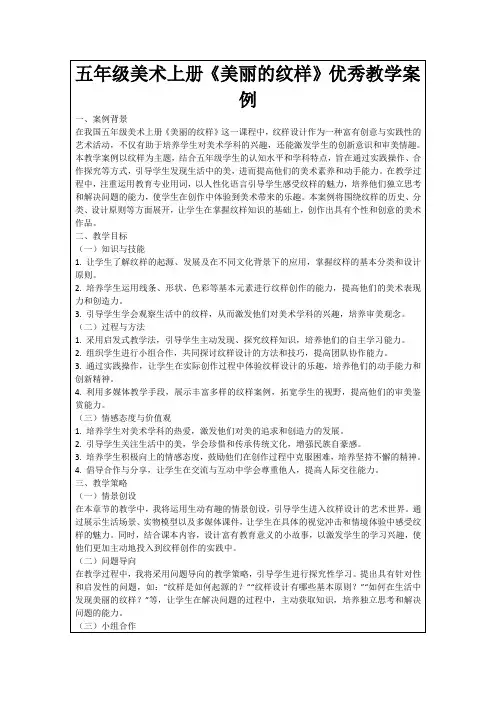 五年级美术上册《美丽的纹样》优秀教学案例