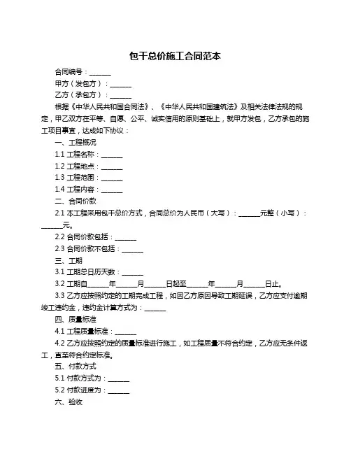 包干总价施工合同范本