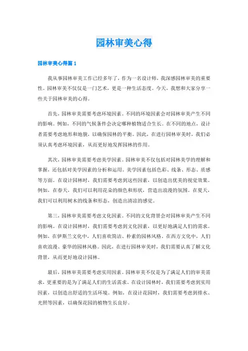 园林审美心得