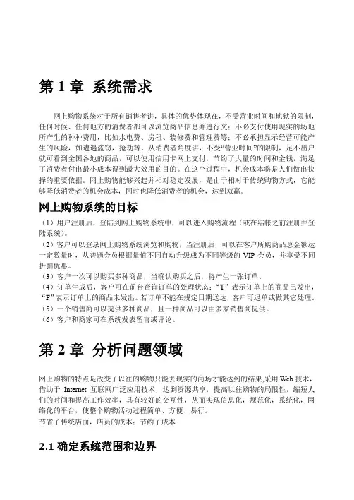 UML大作业--网上购物系统