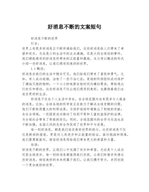 好消息不断的文案短句