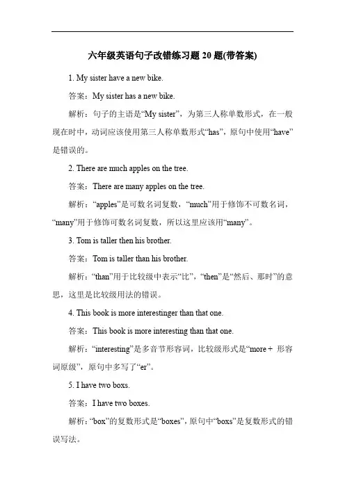 六年级英语句子改错练习题20题(带答案)