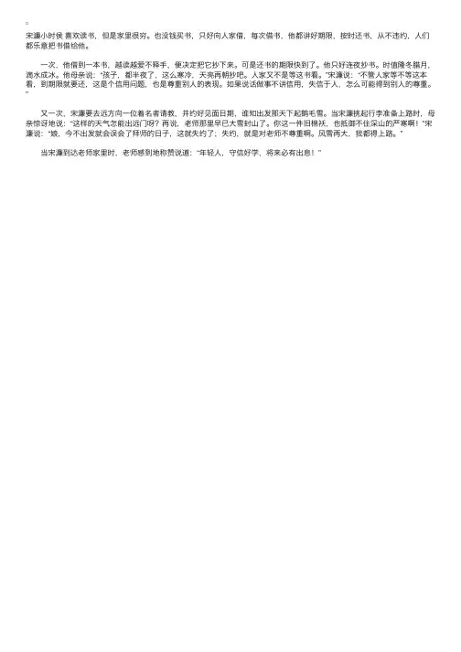 诚信故事：宋濂守信好学的故事