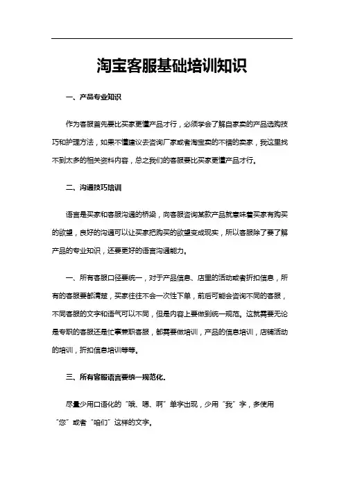 淘宝客服基础培训知识
