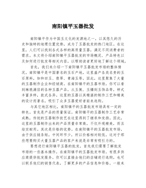 南阳镇平玉器批发