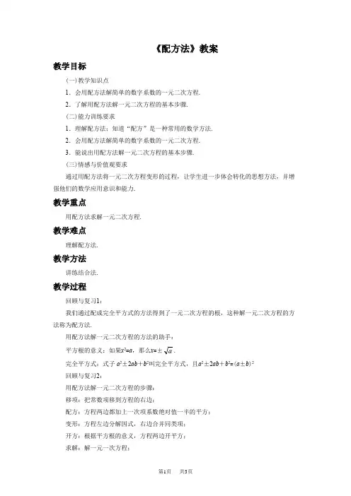 初中九年级数学 《配方法》教案